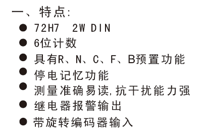 SCN76 雙段計(jì)數(shù)器計(jì)米器說明書